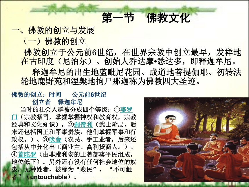 第八章 宗教旅游文化 课件(共162张PPT)- 《旅游文化》同步教学（北京理工版）