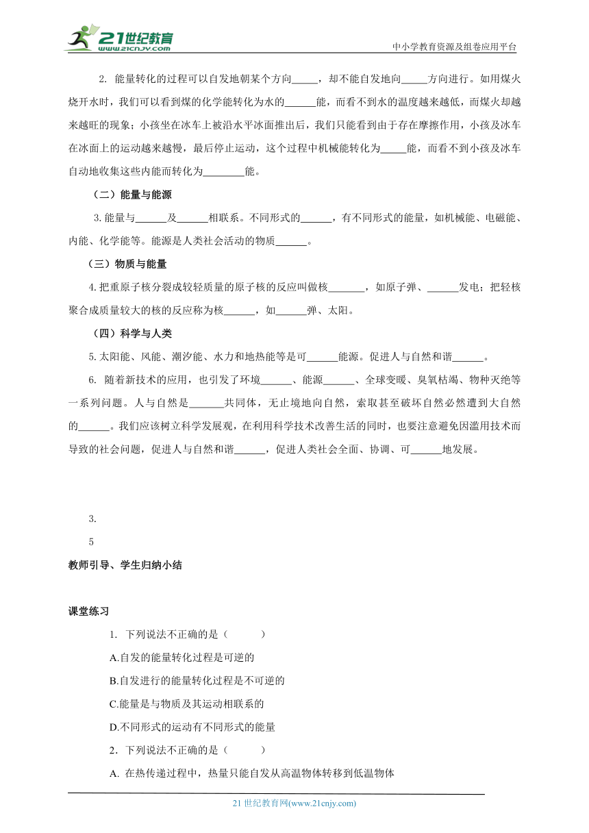 16.3 能源：危机与希望 学案（有答案）（2022新课标）