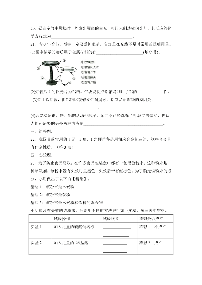 2023—2024学年人教版（五四学制）化学九年级全一册第一单元  金属和金属材料 期末练习题(含答案)