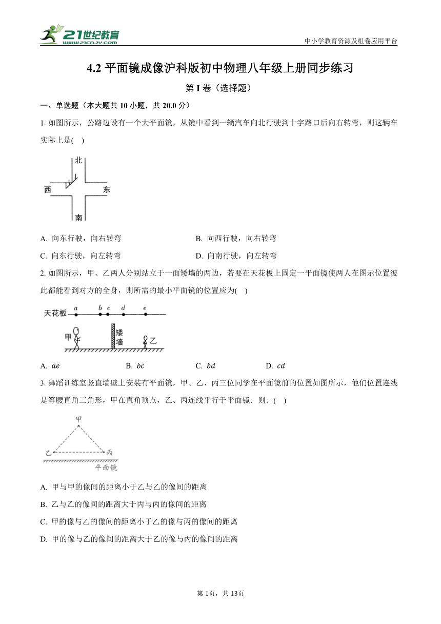 沪科版初中物理八年级上册 第四章 多彩的光 4.2平面镜成像 同步练习（含答案解析）