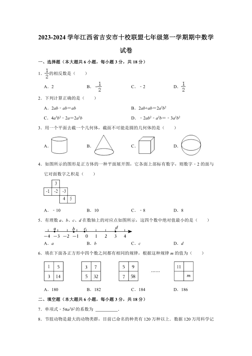 2023-2024学年江西省吉安市十校联盟七年级（上）期中数学试卷（含解析）