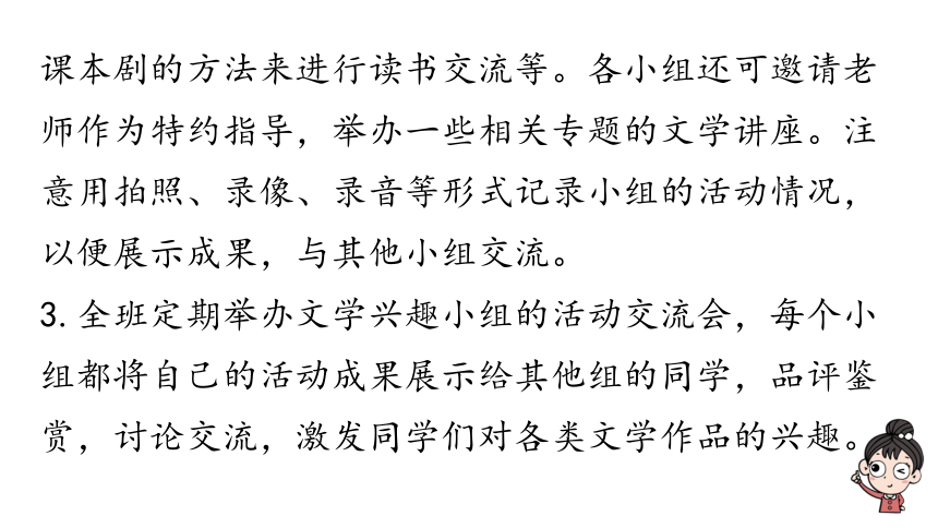 部编版七年级语文上册第6单元 综合性学习：文学部落 课件(共28张PPT)