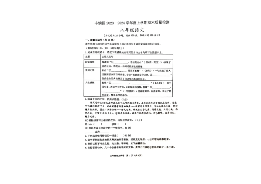 吉林省吉林市丰满区2023-2024学年八年级上学期12月期末语文试题（pdf版无大）