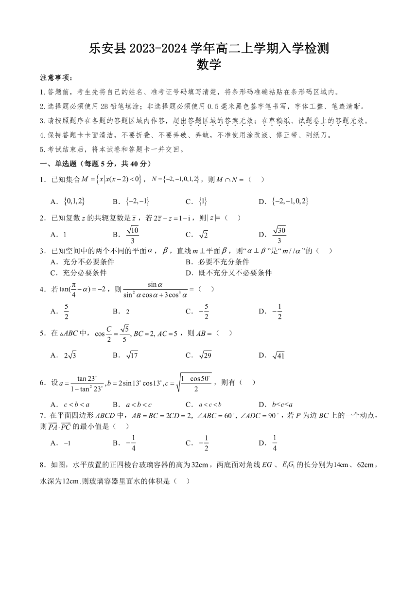 江西省乐安县2023-2024学年高二上学期入学检测数学试题（含解析）