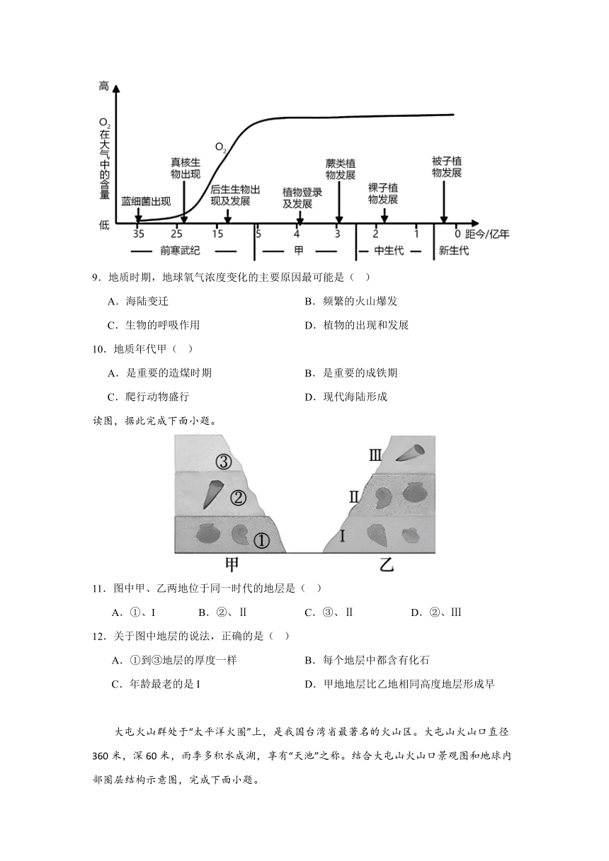 四川省雅安市汉源县2023-2024学年高一上学期第一次联测地理试题（含答案）