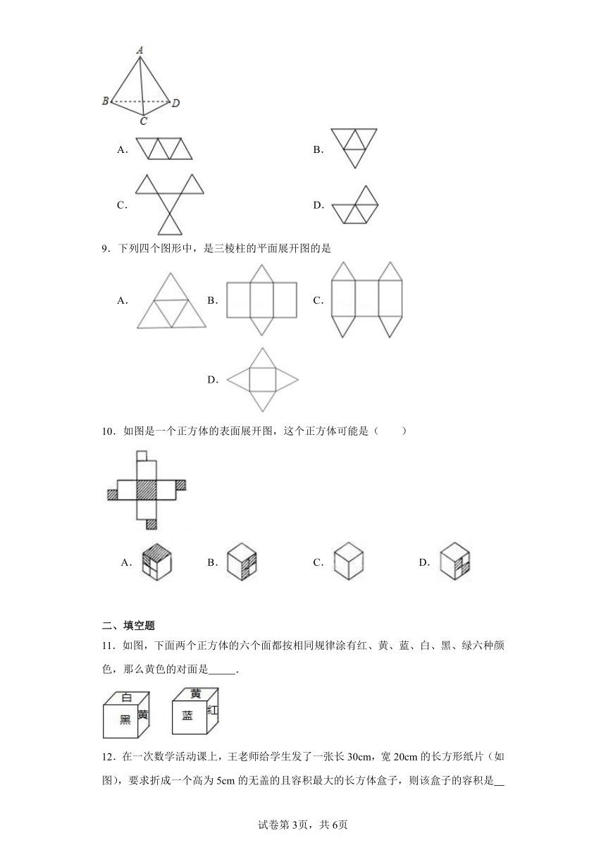 4.4设计制作设计制作长方体形状的包装纸盒-2023-2024学年人教版七年级数学上册同步练习（含答案）