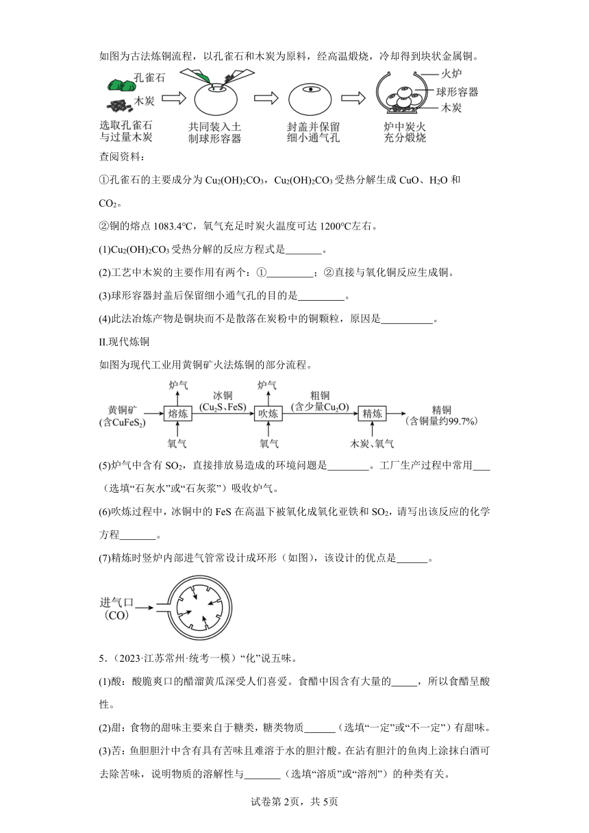 2023年中考化学模拟题知识点汇编专项练习（常州专用）-23化学与社会发展填空题（含解析）