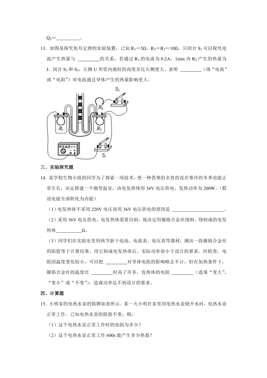 沪粤版九年级上册《15.4 探究焦耳定律》2023年同步练习卷（含解析）