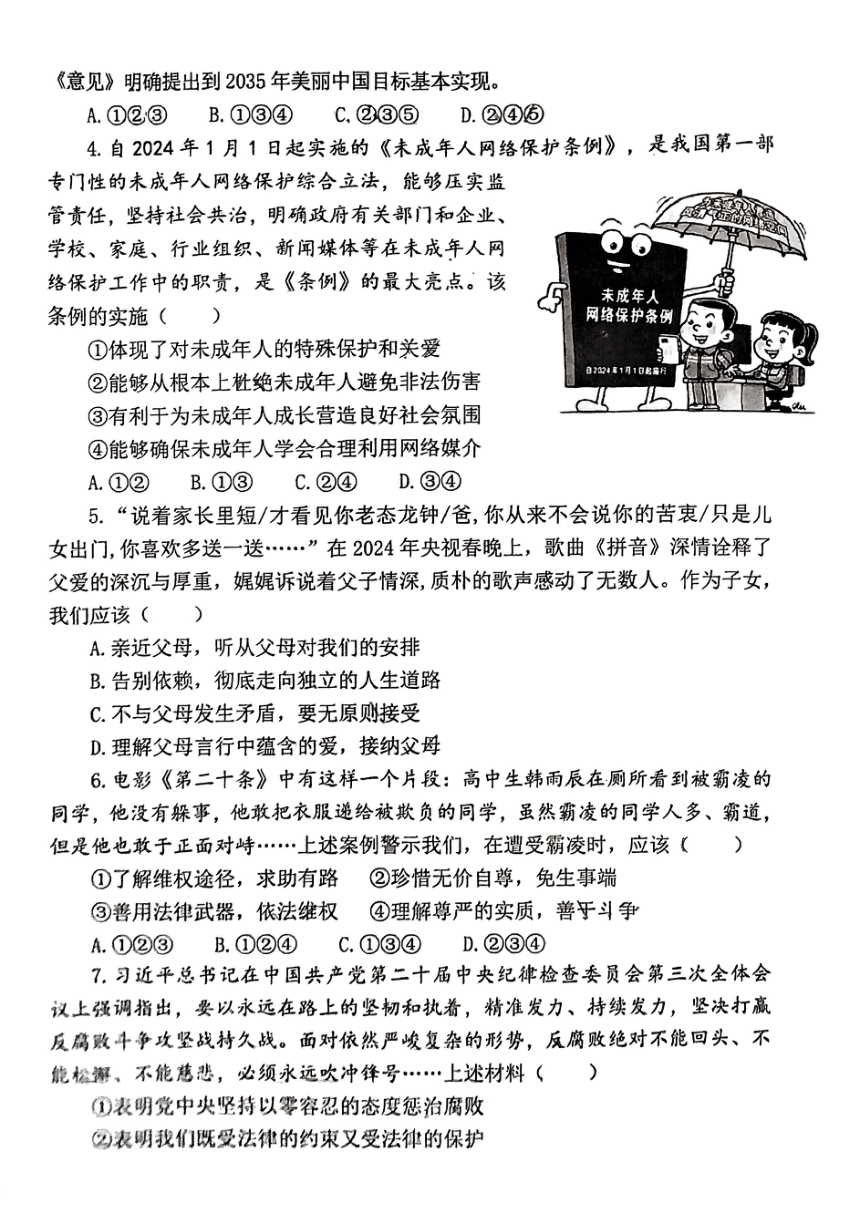 2024年山东省济宁市部分学校中考一模道德与法治试题（PDF版无答案）
