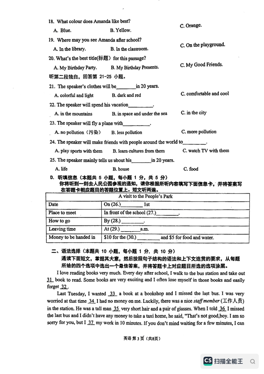 广东省惠州市第一中学2022-2023学年八年级上学期开学考试英语试卷（PDF版，含答案，无听力音频及原文）