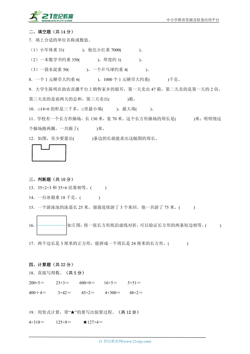 第1-3单元高频考点检测卷（提高卷）数学三年级上册苏教版（含解析）