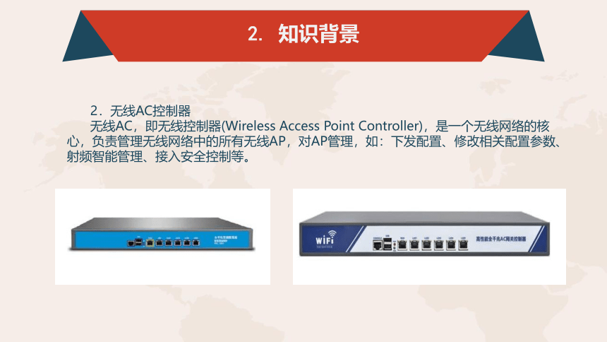 5.3组建校园无线局域网课件(共26张PPT）-中职《计算机网络技术基础》同步教学（北京理工版）