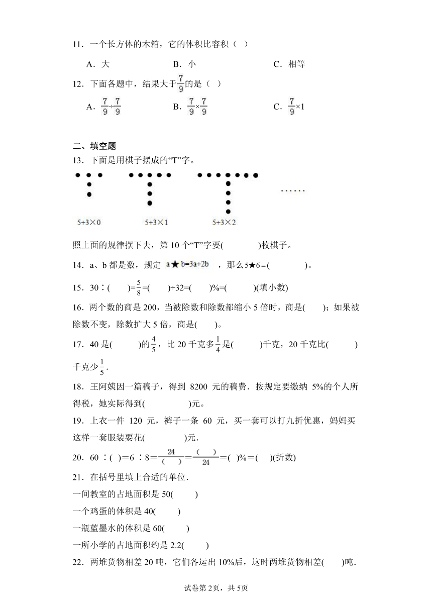 苏教版数学六年级上册整理与复习练习（含答案）