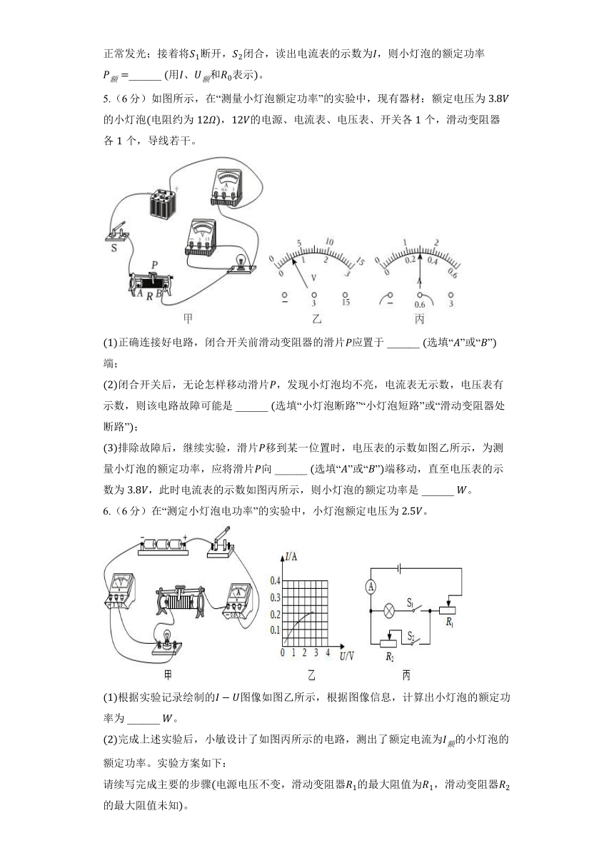 北京课改版物理九年级全册《11.3 学生实验：测量小灯泡的电功率》同步练习（含答案）
