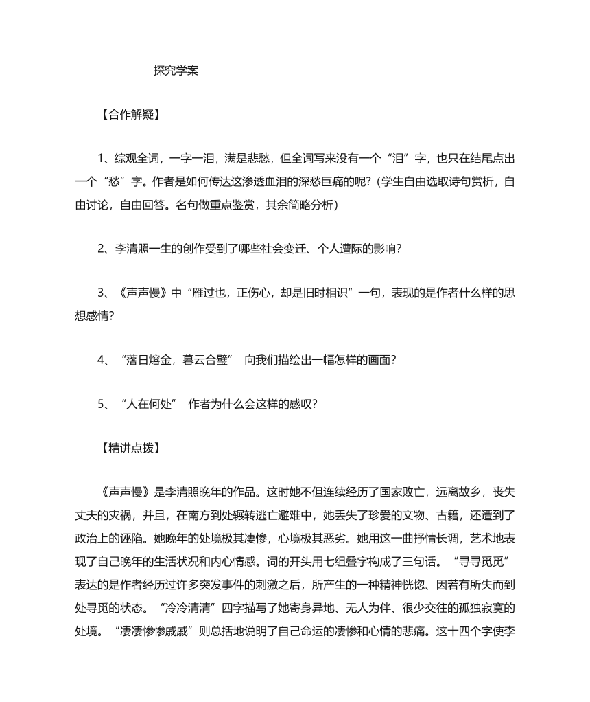 9.3《声声慢》学案2023-2024学年统编版高中语文必修上册