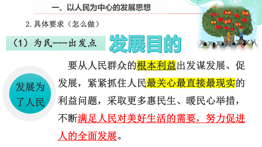 3.1贯彻新发展理念 课件-2023-2024学年高中政治统编版必修二经济与社会(共34张PPT)