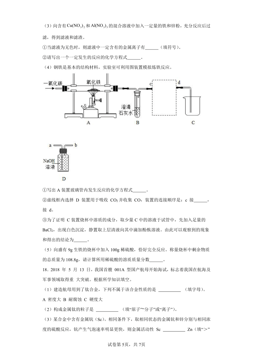 6.2金属的化学性质同步练习(含解析)   科粤版（2012）化学九年级下册