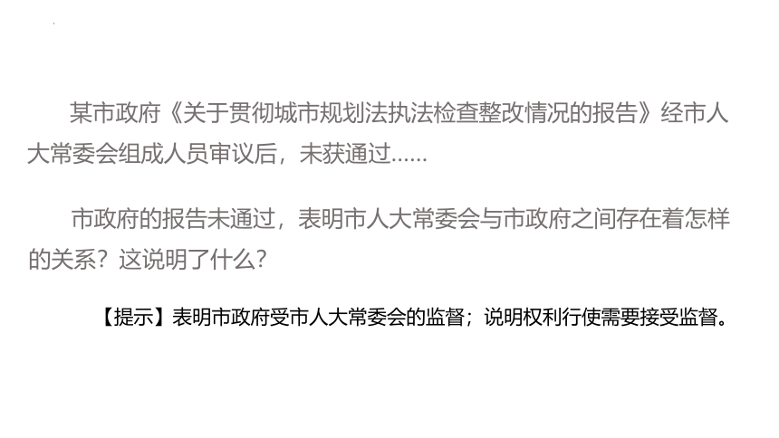 2.2 加强宪法监督 课件(共19张PPT)-2023-2024学年统编版道德与法治八年级下册