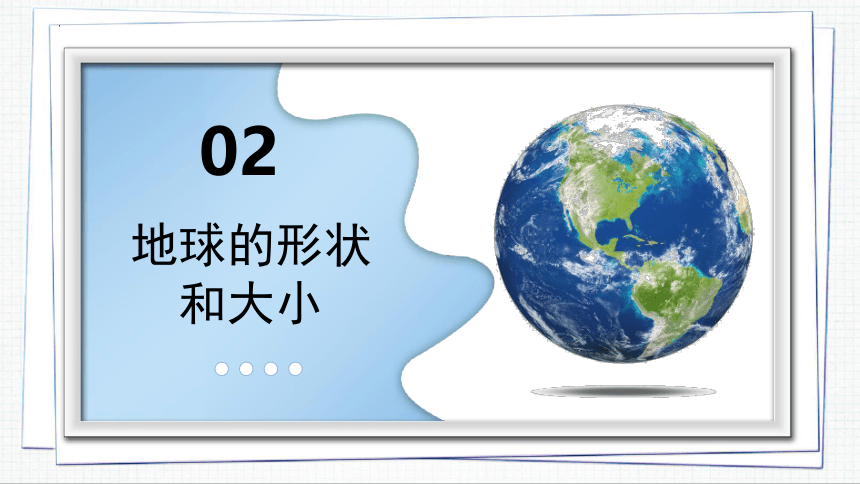 1.1地球和地球仪 第1课时 课件(共28张PPT) 人教版地理七年级上册