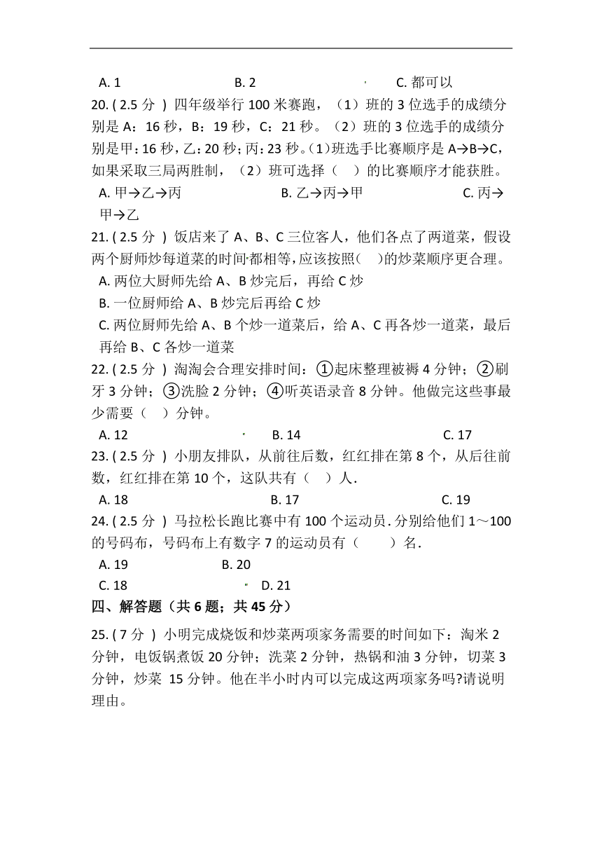 第八单元 数学广角——优化（单元检测）四年级上册数学人教版(pdf版，含答案)