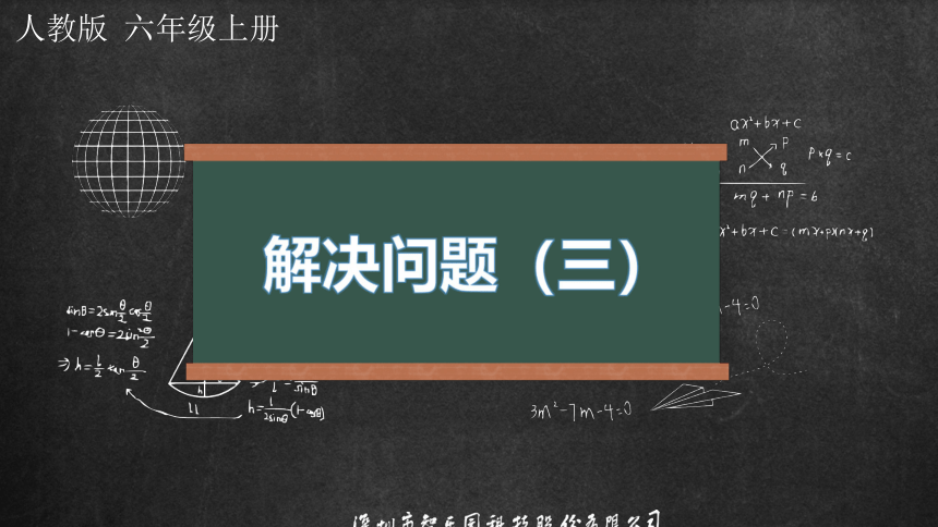 人教版小数六年级上册 3.7 分数除法--解决问题（三） 课件