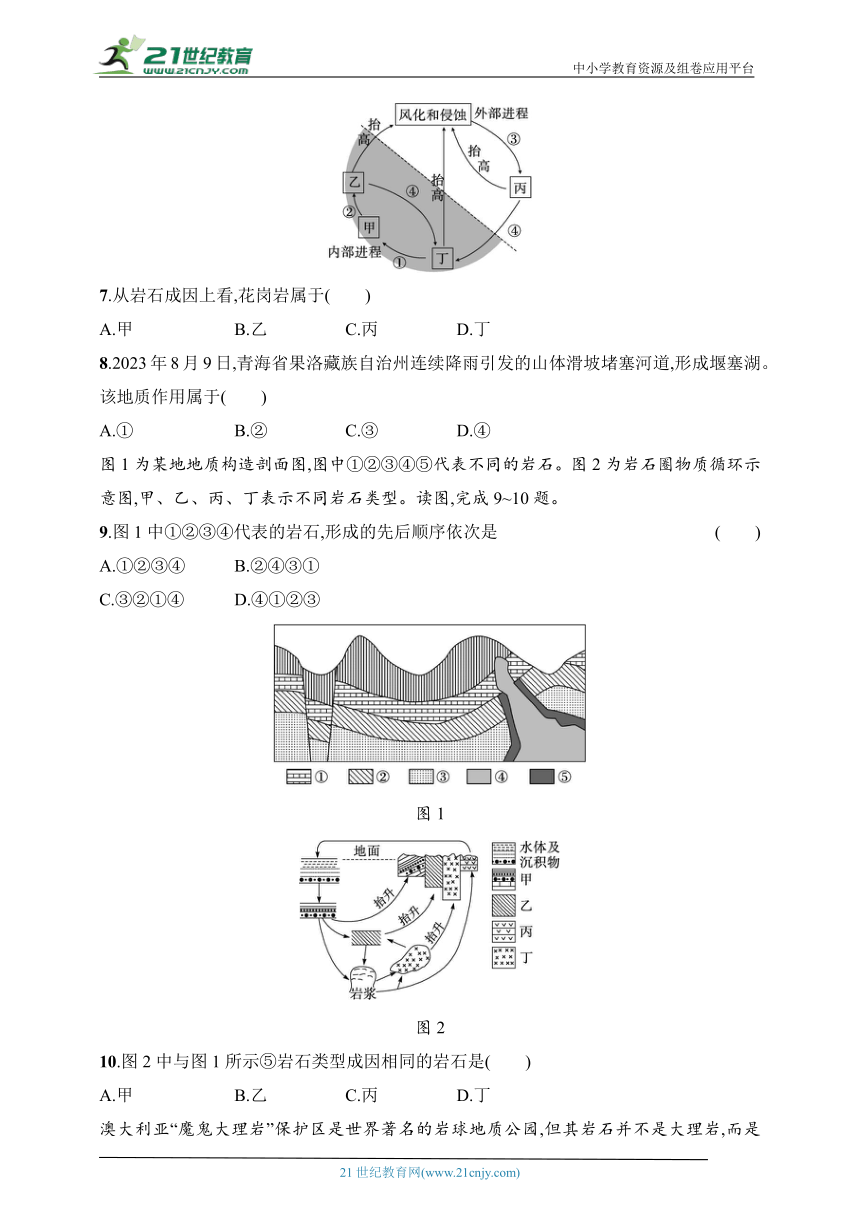 2024浙江专版新教材地理高考第一轮基础练--考点分层练15　岩石转化与地质循环（含解析）