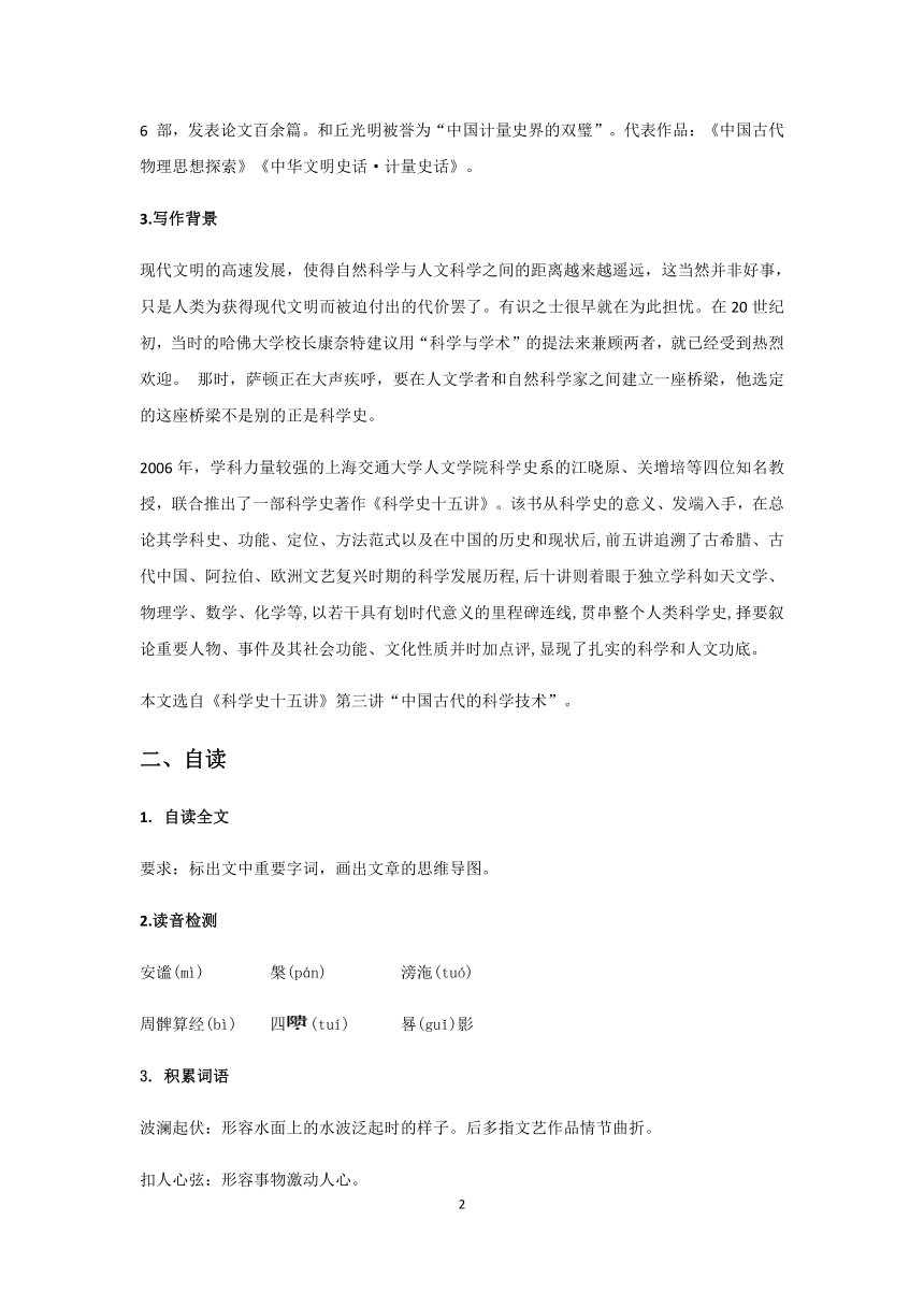 14《天文学上的旷世之争》教学设计统编版选择性必修下册