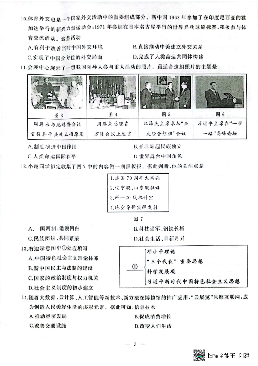 湖北省武汉市江汉区2022-2023学年下学期期末考试八年级历史试题（扫描版 含答案）