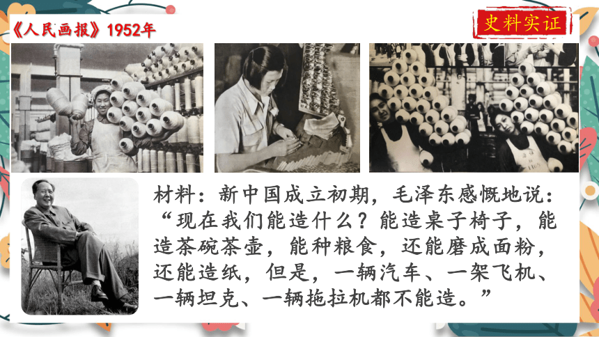 第4课新中国工业化的起步和人民代表大会制度的确立  课件