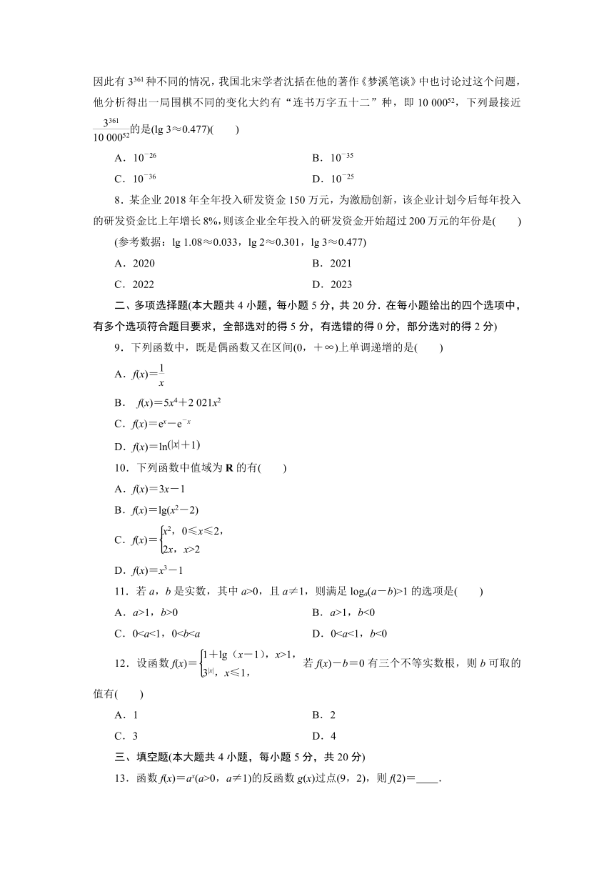 第4章 指数函数与对数函数 综合测试（含解析）