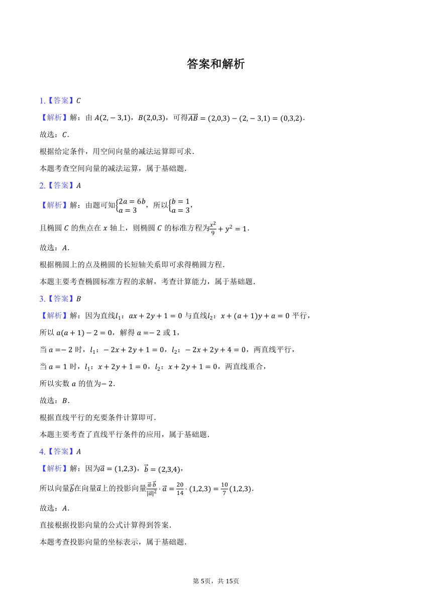 2023-2024学年河南省开封市高二（上）期中数学试卷（含解析）