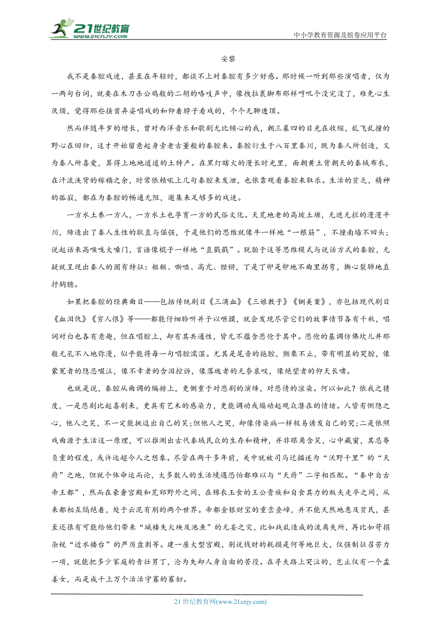 部编版高中语文选择性必修下册 7.2*秦腔 同步练习试题（含答案）