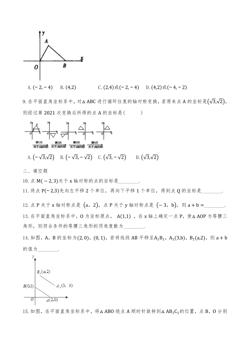 浙教版八年级数学上册试题 4.3坐标平面内的轴对称和平移同步练习（含答案）