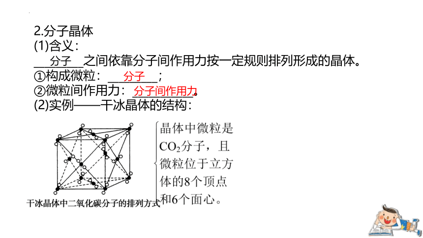 5.3.2晶体与非晶体  课件（30张）  2023-2024学年高一上学期化学苏教版（2019）必修第一册