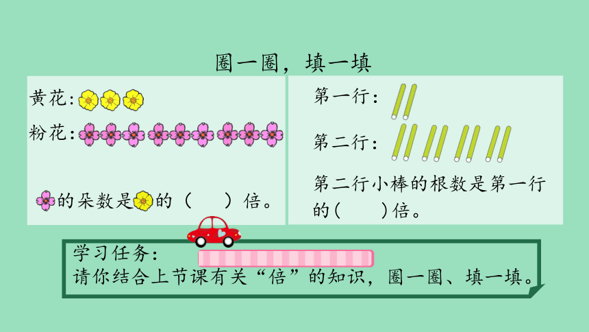 （2023秋新插图）人教版三年级数学上册 5 求一个数是另一个数的几倍（课件）(共33张PPT)