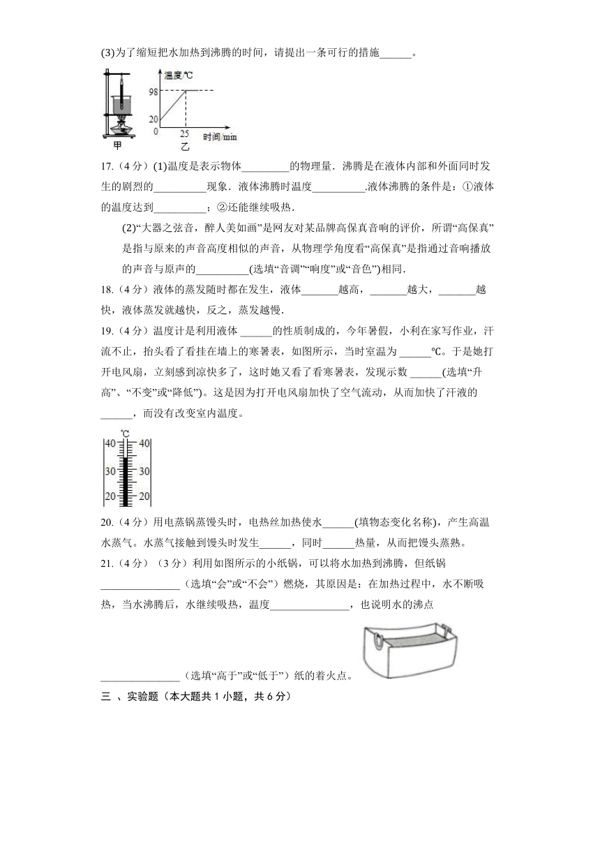 北京课改版物理八年级全册《7.3 汽化和液化》同步练习2（含解析）