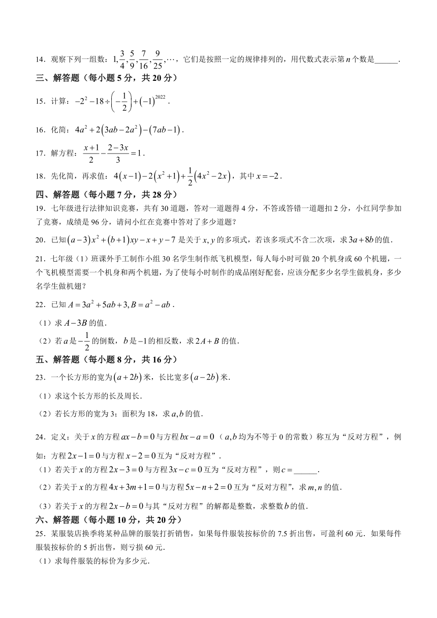 吉林省白城市通榆县第九中学校2023-2024学年七年级上学期期中数学试题（含答案）