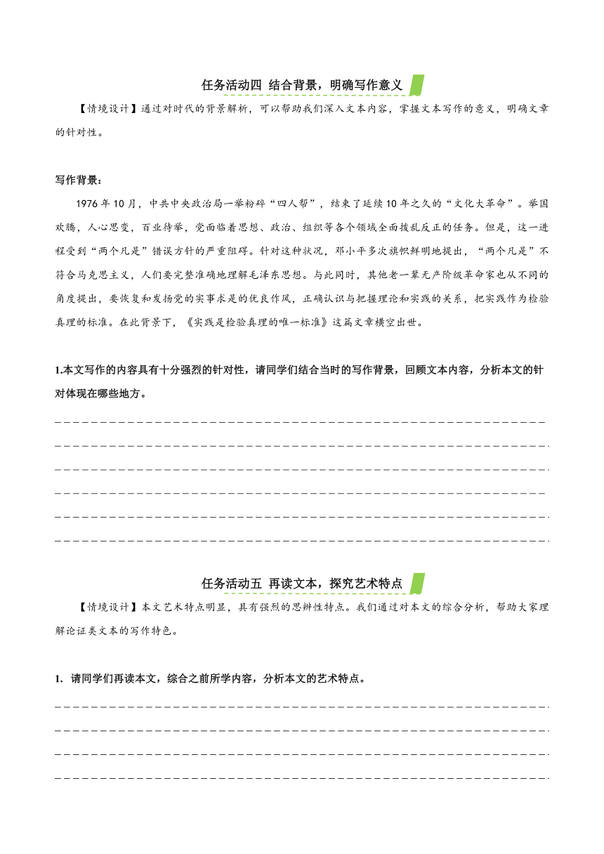 3《实践是检验真理的唯一标准》导学案（含答案） 高二语文统编版 选择性必修中册