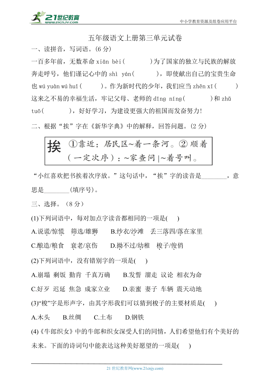 【新课标】统编版五年级语文上册第三单元试卷(含答案)