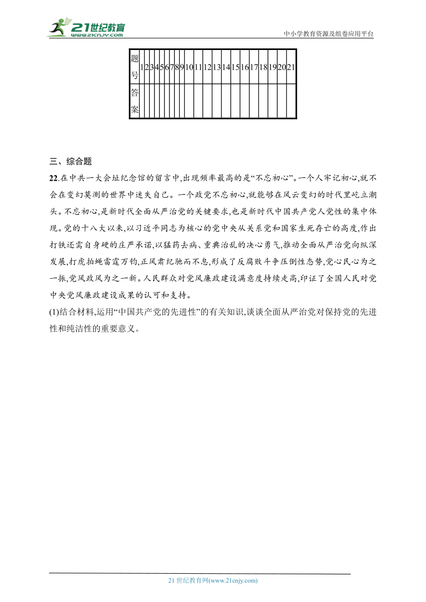 2025浙江专版新教材思想政治高考第一轮基础练--专题11　坚持和加强党的全面领导