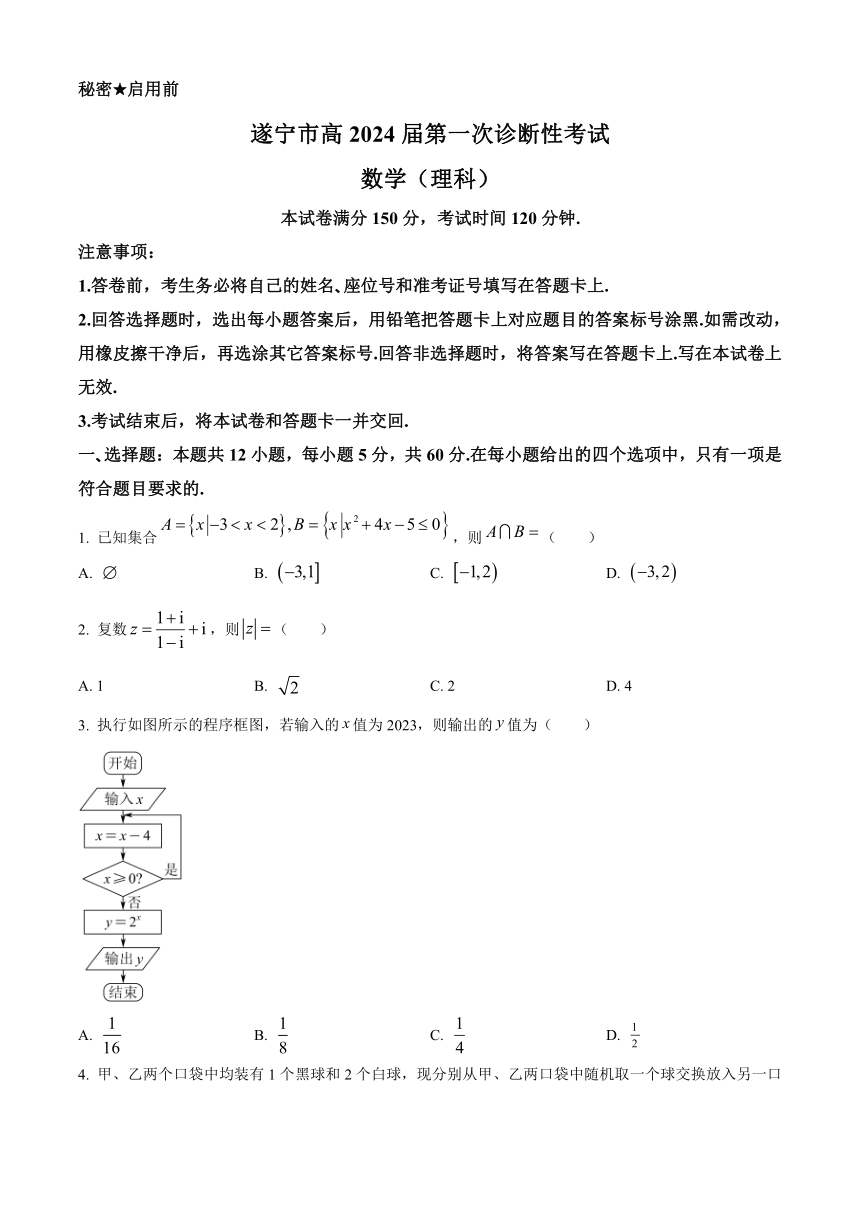 四川省遂宁市2023-2024学年高三上学期第一次诊断性考试理科数学试题（含答案）