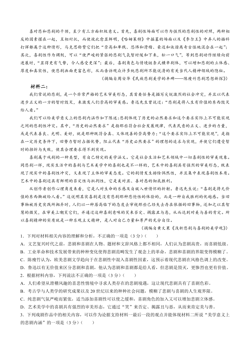 山西省临汾市2023-2024学年高三上学期12月核心模拟卷语文试题（二）（含答案）