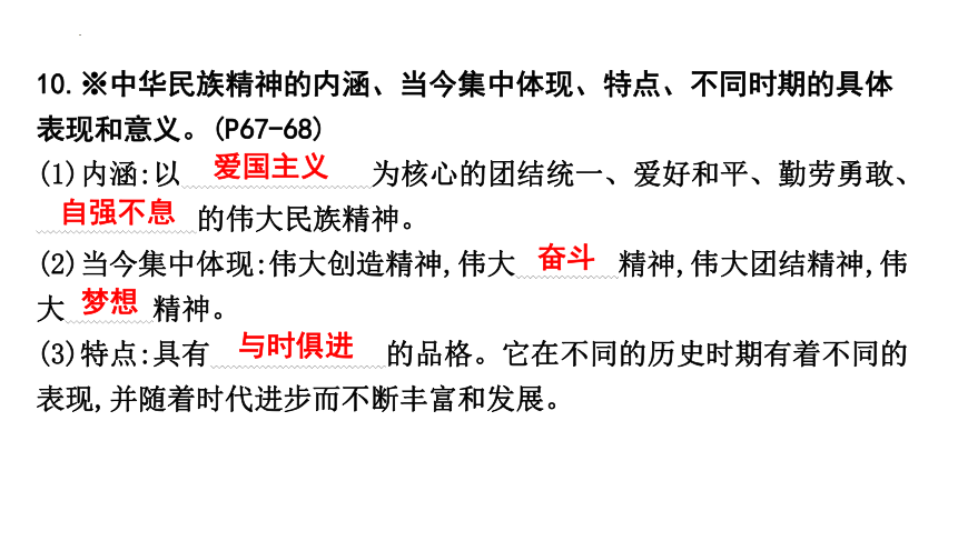 第三单元 文明与家园 复习课件(共31张PPT)-2023-2024学年统编版道德与法治九年级上册