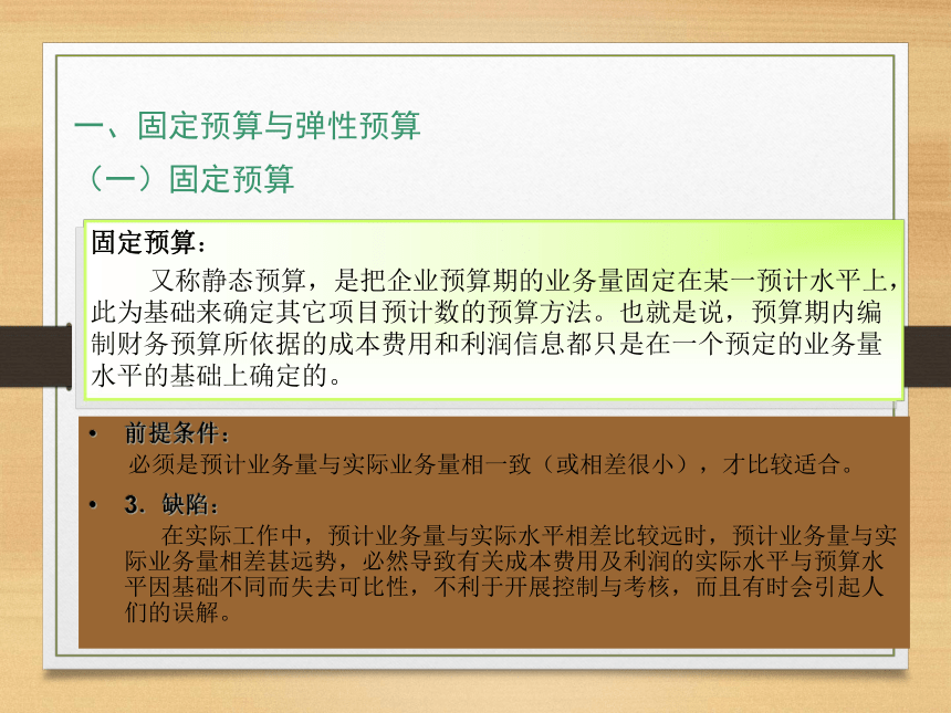 第八章  财务预算 课件(共37张PPT)- 《财务管理》同步教学（西南交大版·2019）