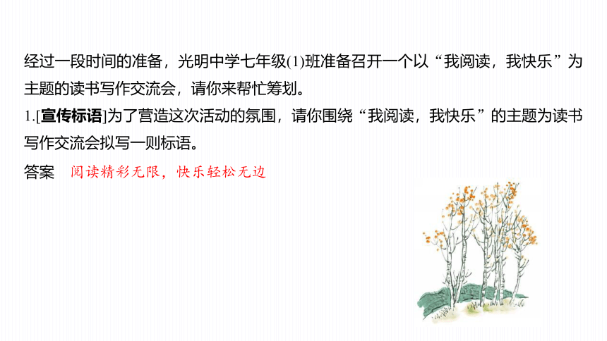 第六单元 综合性学习 文学部落-2023-2024学年初中语文部编版七年级上册课件(共30张PPT)