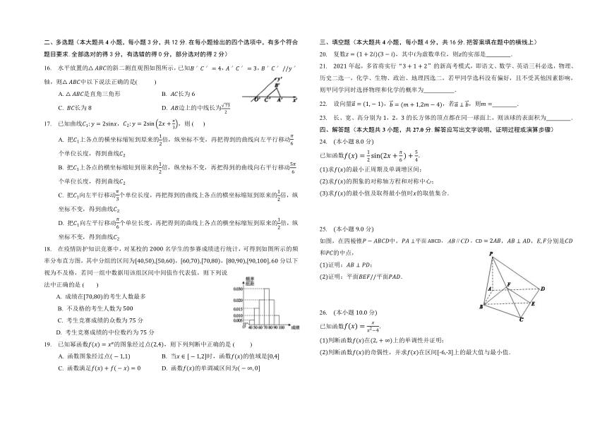 福建省泉州市泉州中远学校2023-2024学年学业水平合格性考试数学模拟（一）（含解析）