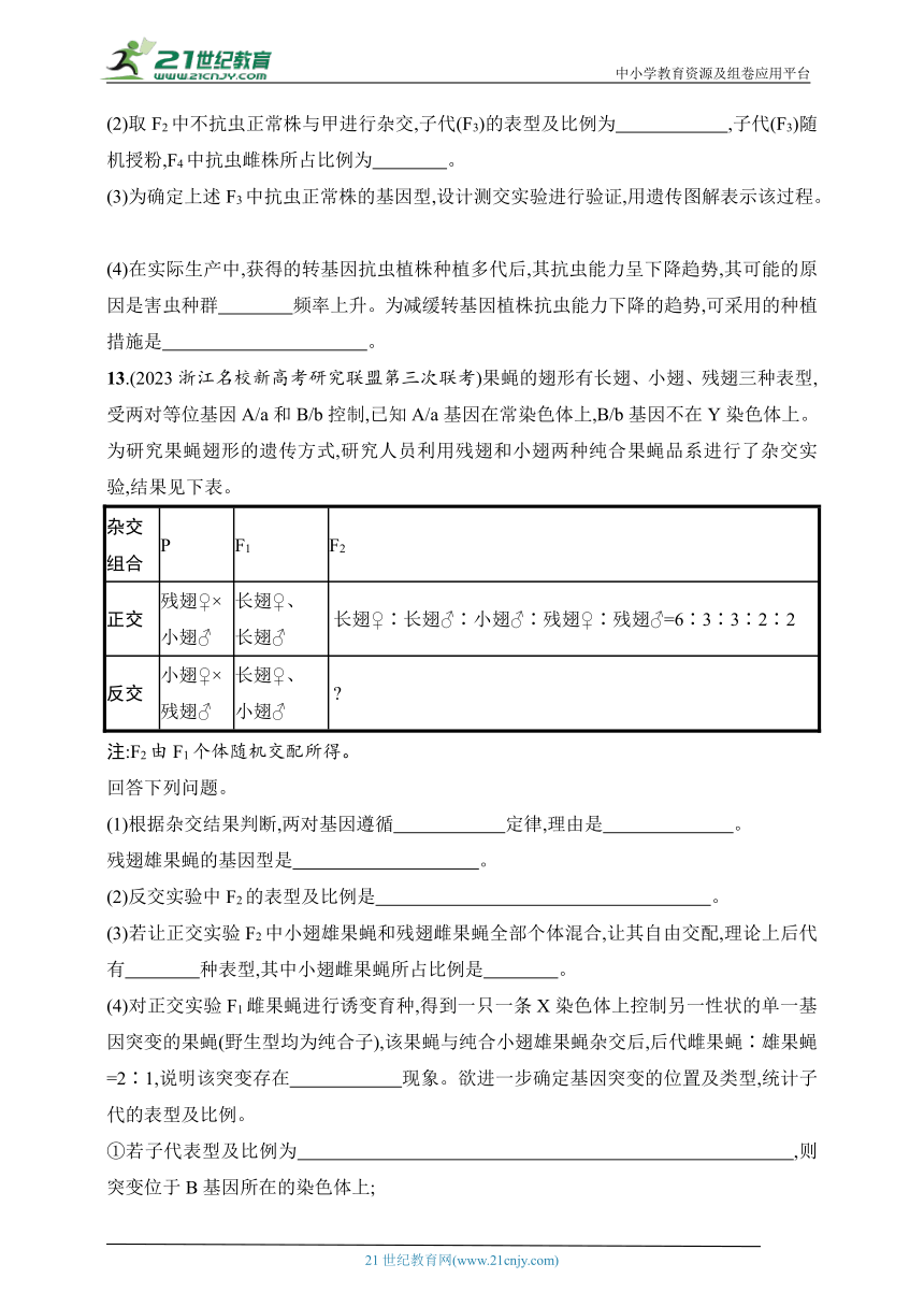 2025浙科版新教材生物学高考第一轮基础练--作业26　性染色体与伴性遗传（含解析）