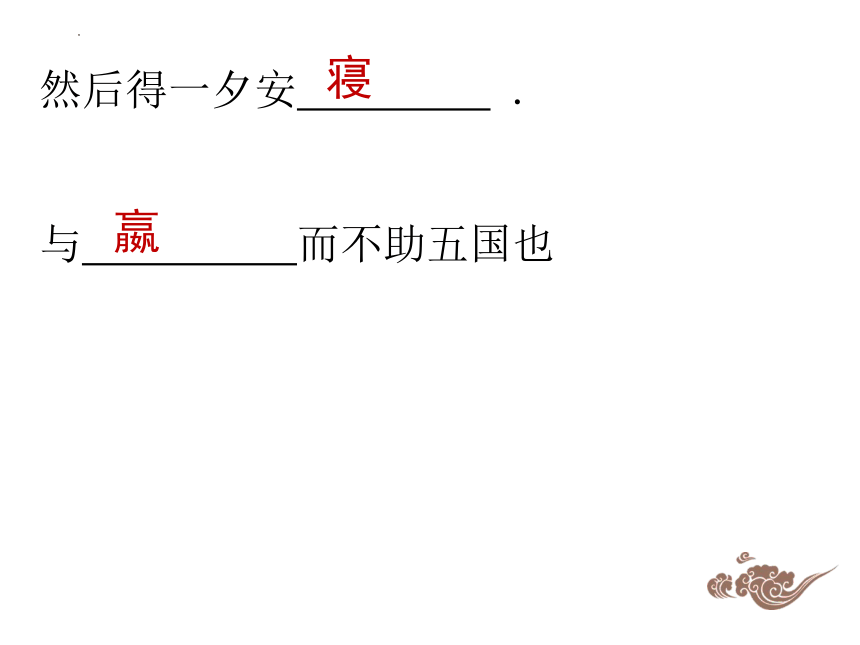 2024届高三一轮复习《六国论》课件(共23张PPT)