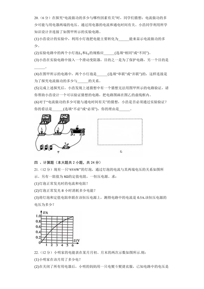 北京课改版物理九年级全册《11.1 电功和电能》同步练习2（有解析）