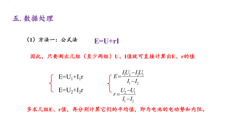 12.3 实验：电池电动势和内阻的测量 课件 （37张PPT）高二上学期物理人教版（2019）必修第三册